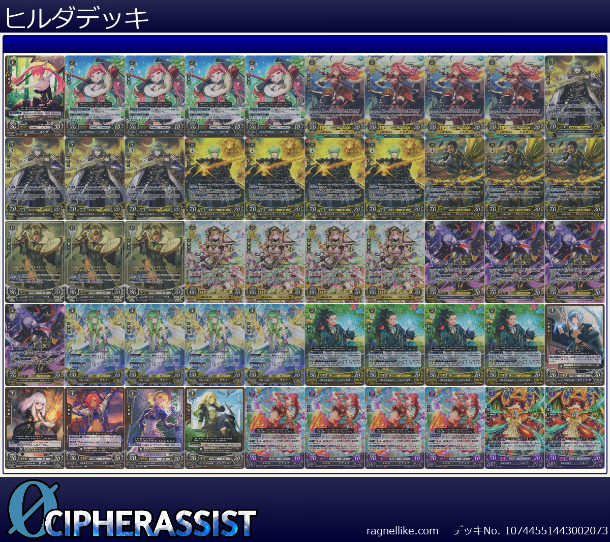 ヒルダデッキ