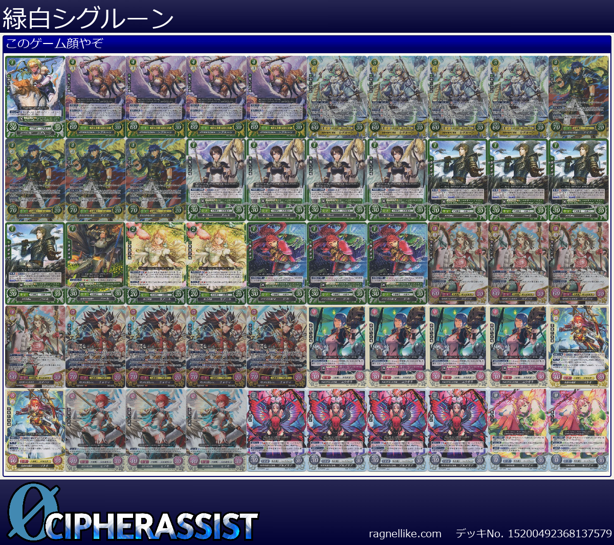 緑白シグルーン