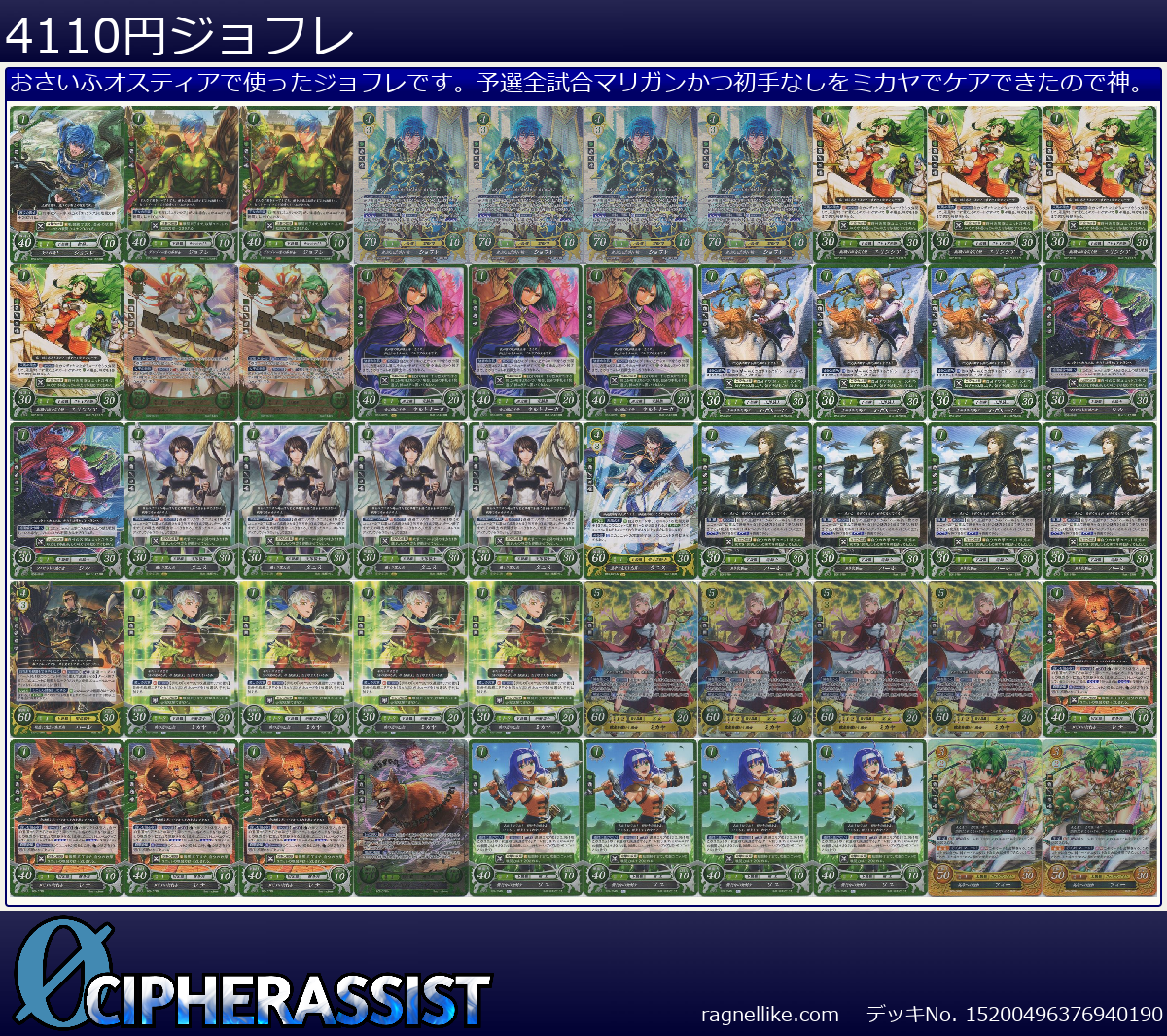4110円ジョフレ