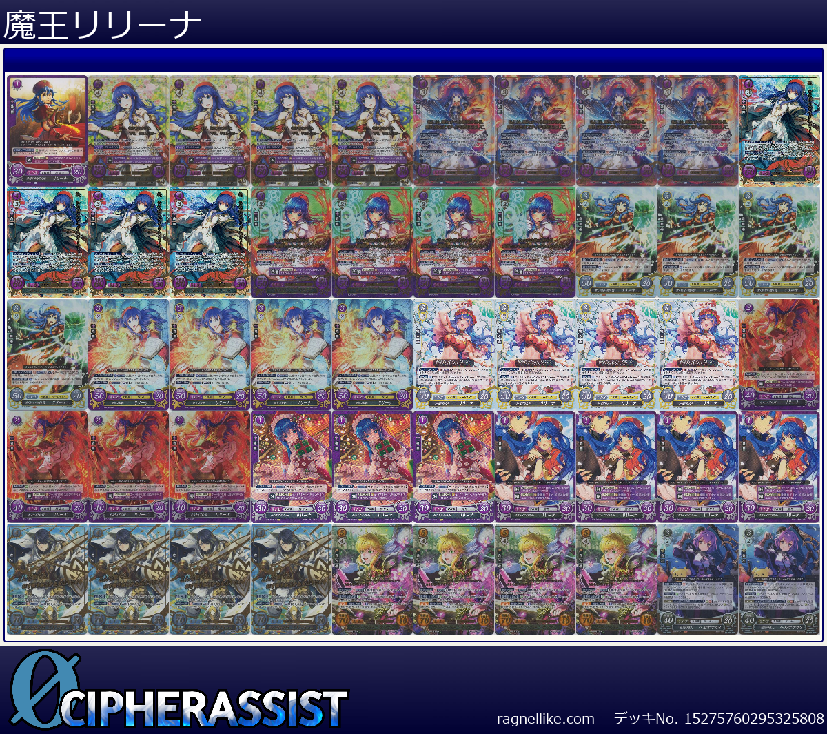 魔王リリーナ