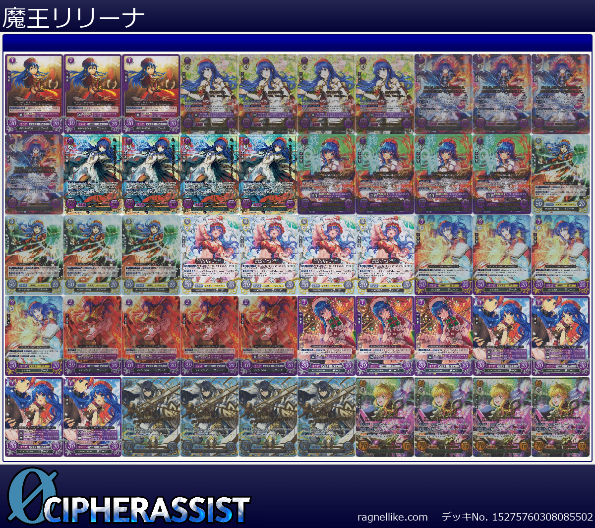 魔王リリーナ