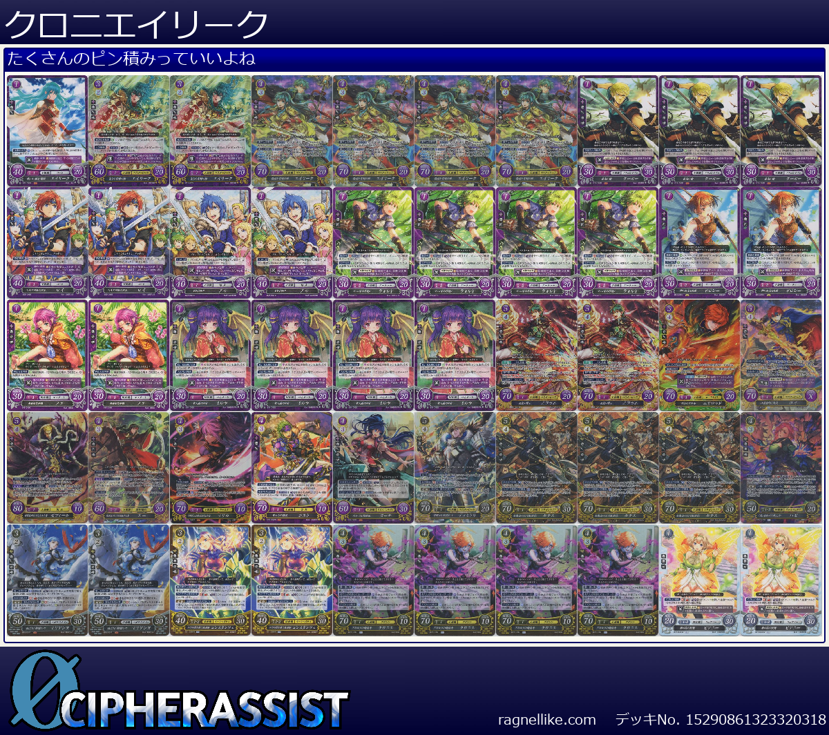 クロニエイリーク