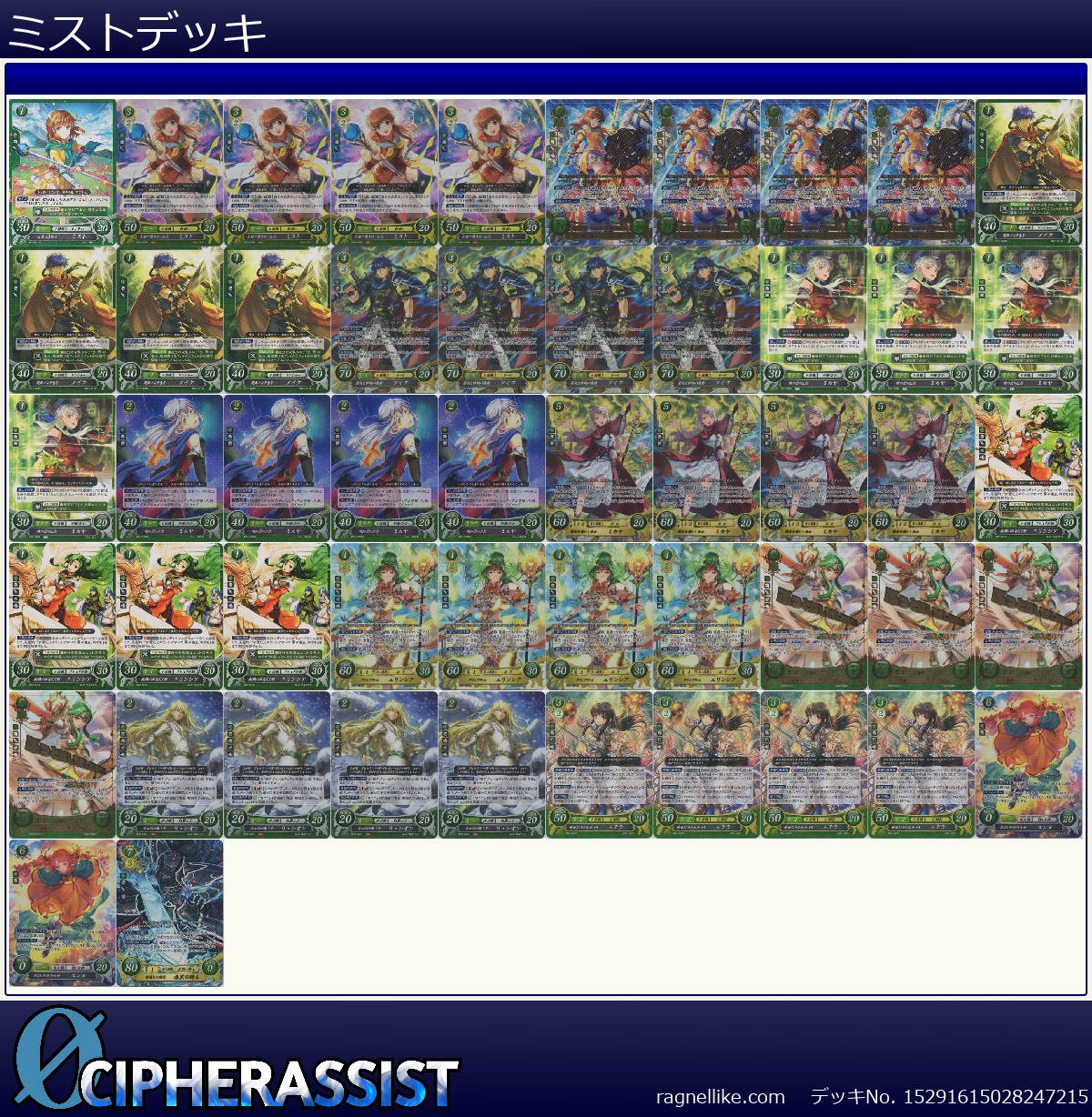 ミストデッキ