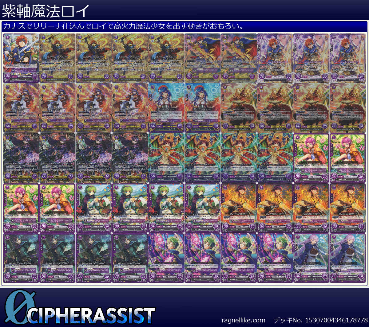 紫軸魔法ロイ