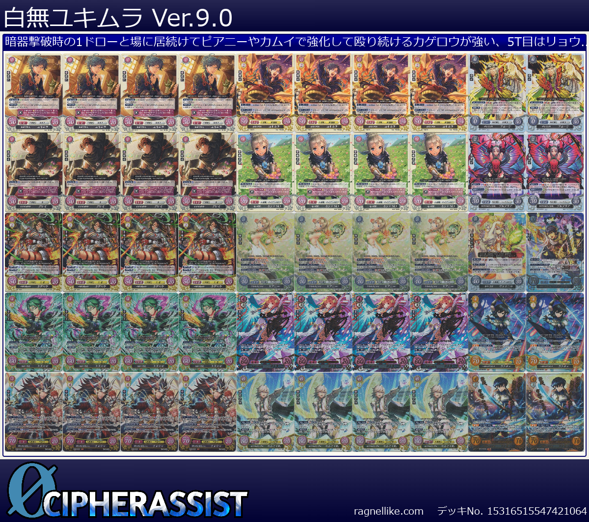 白無ユキムラ Ver.9.0