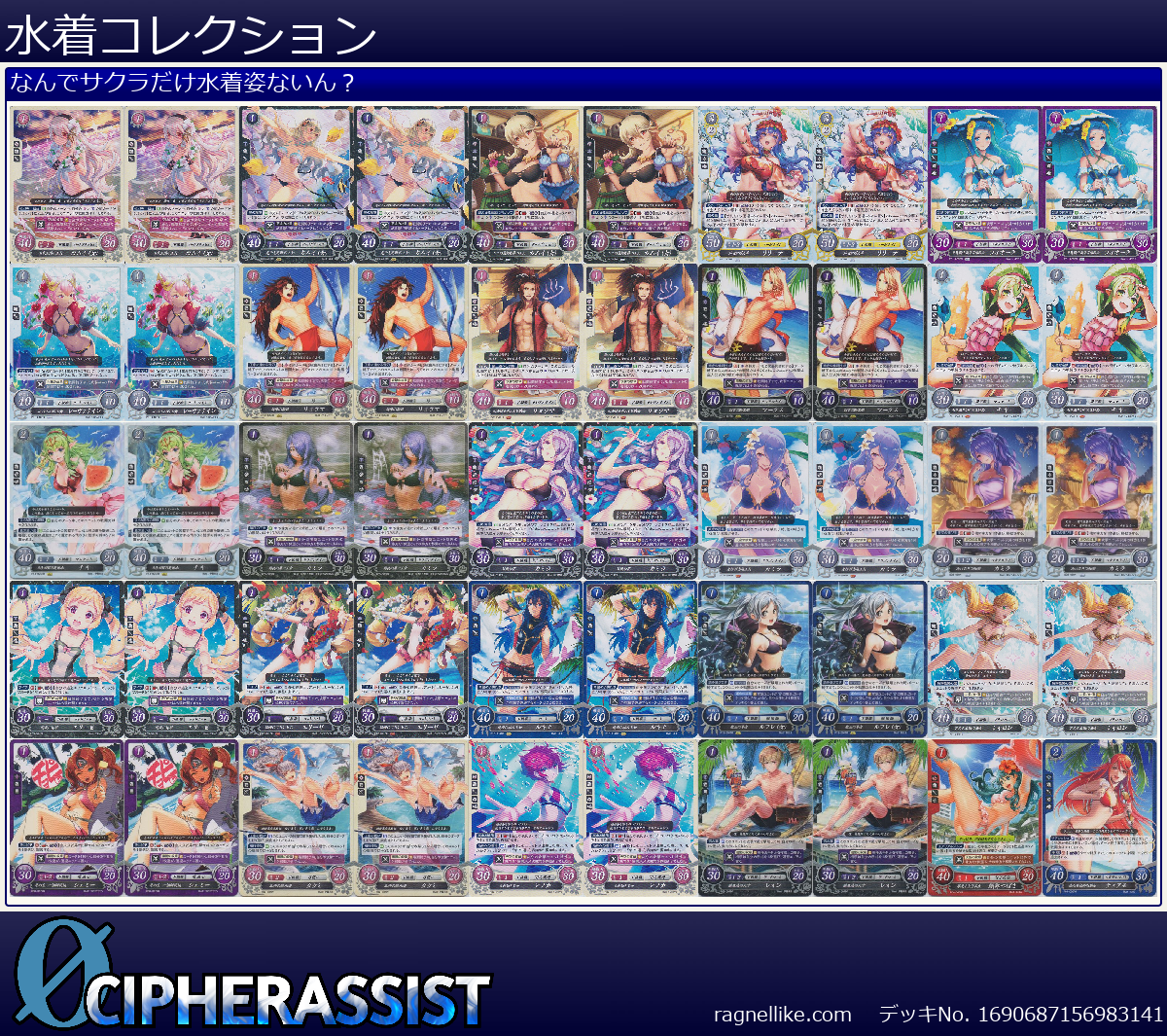 水着コレクション