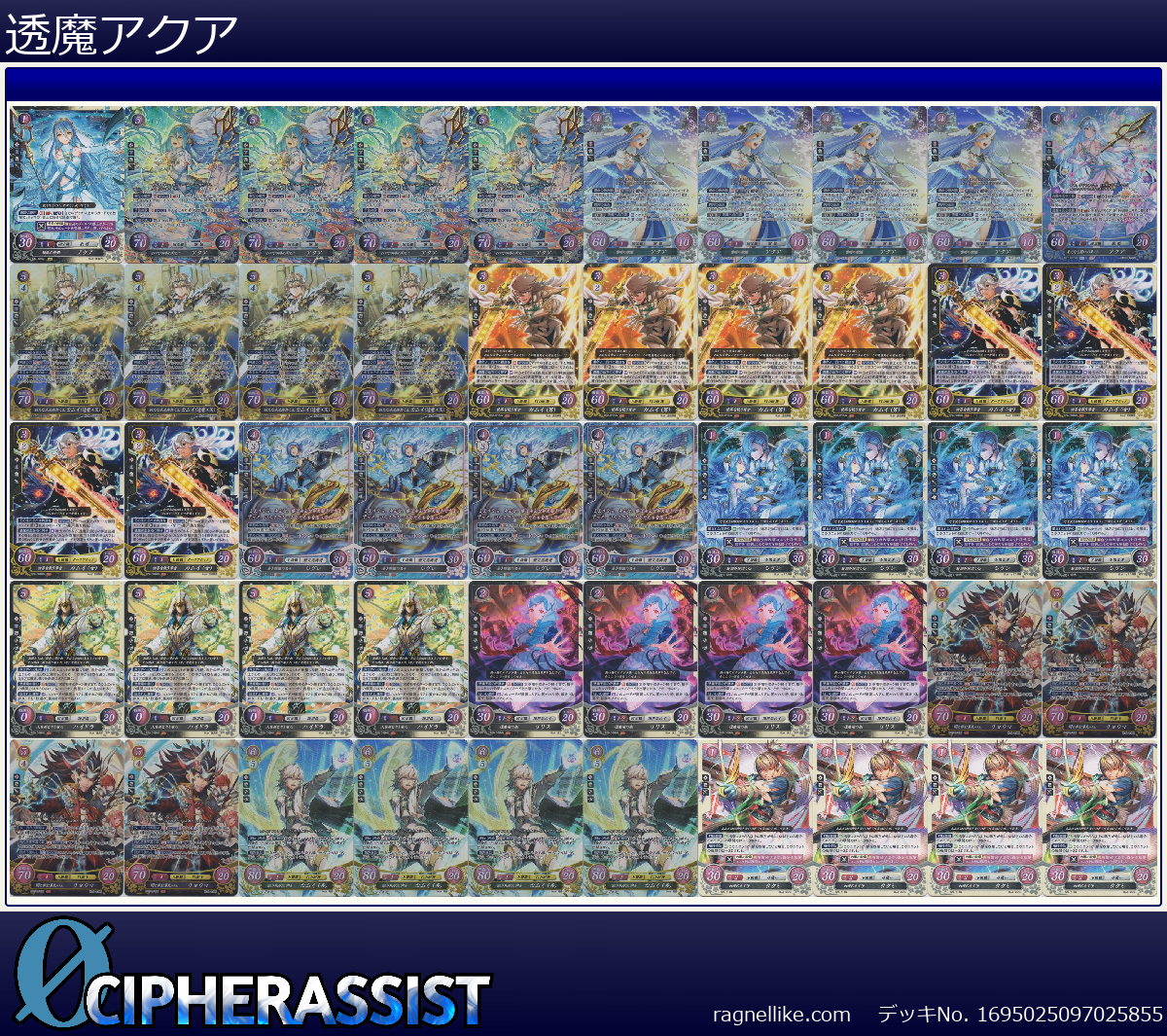 透魔アクア