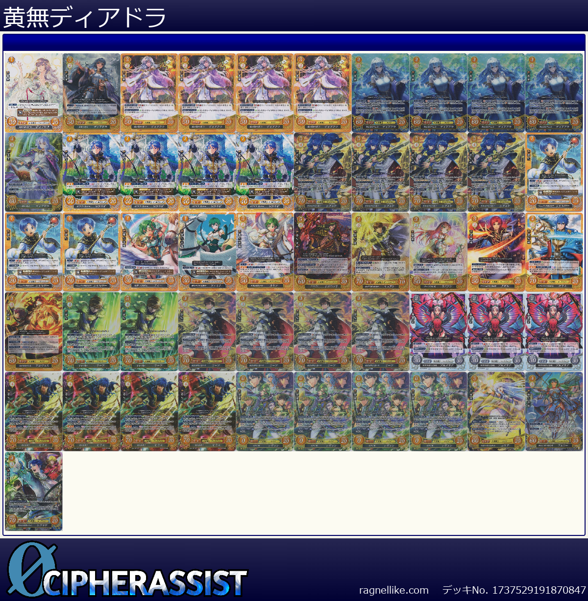 黄無ディアドラ