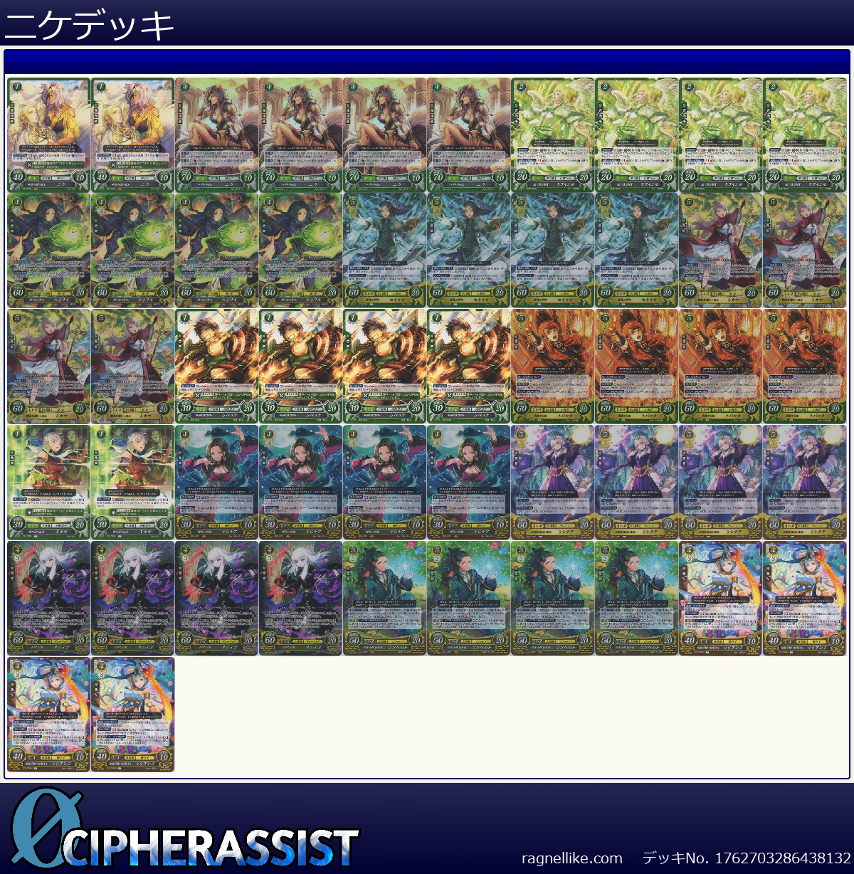 ニケデッキ