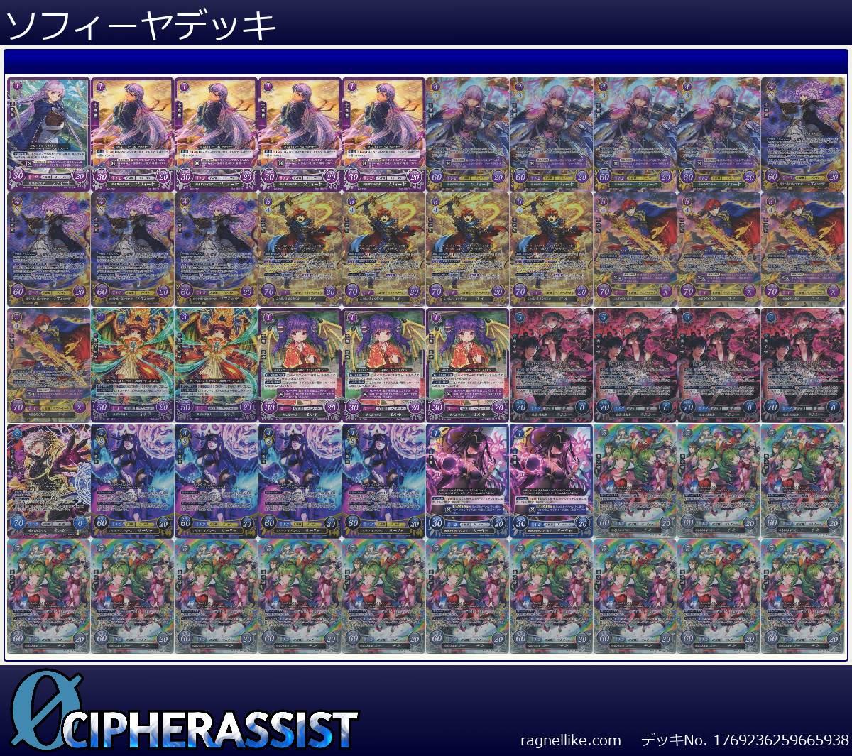 ソフィーヤデッキ