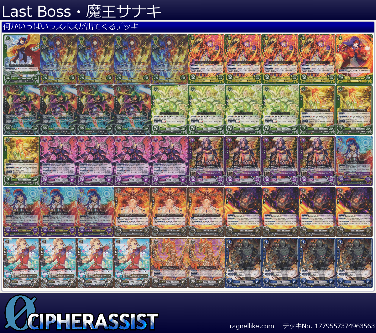 Last Boss・魔王サナキ
