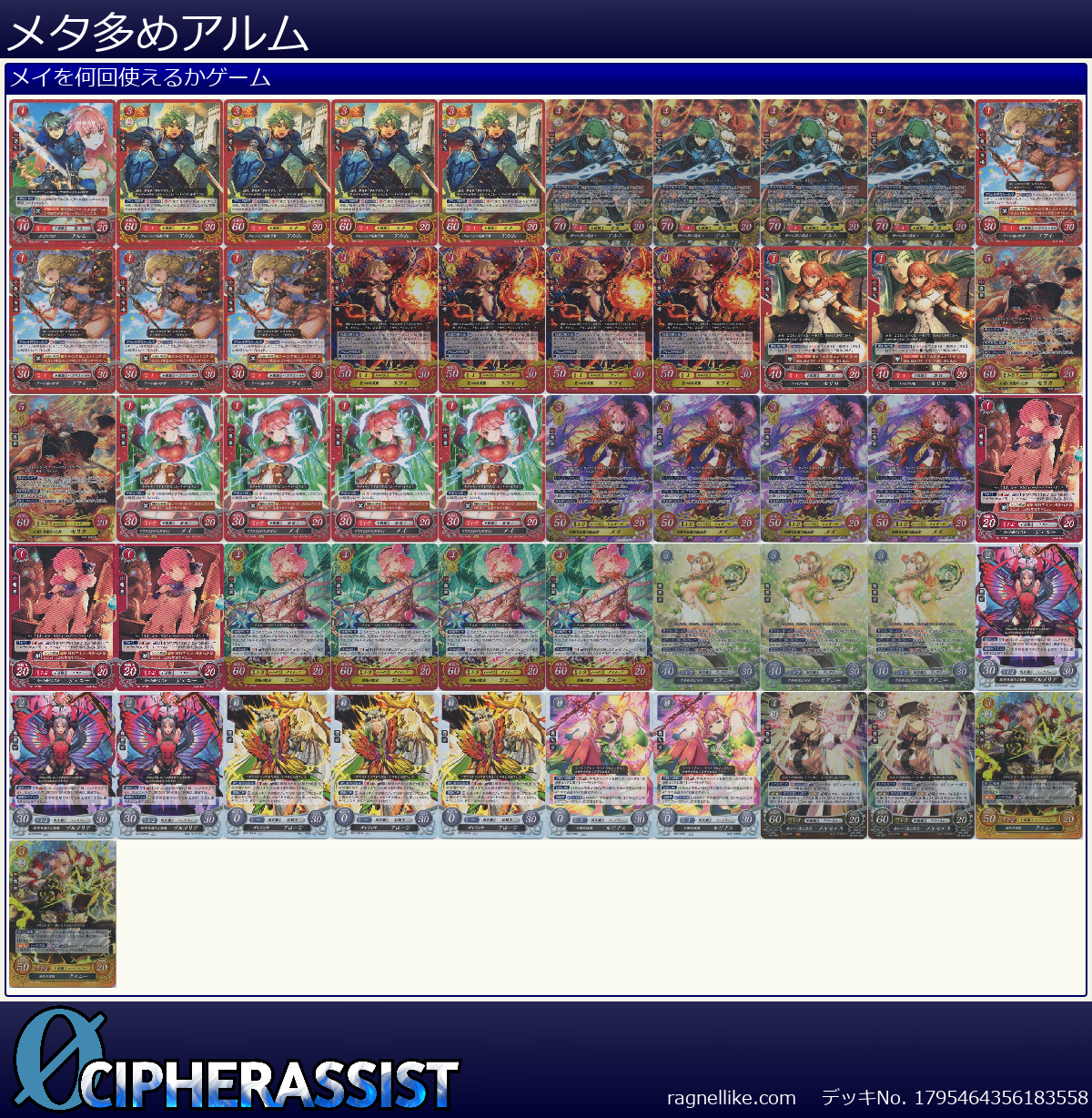 メタ多めアルム