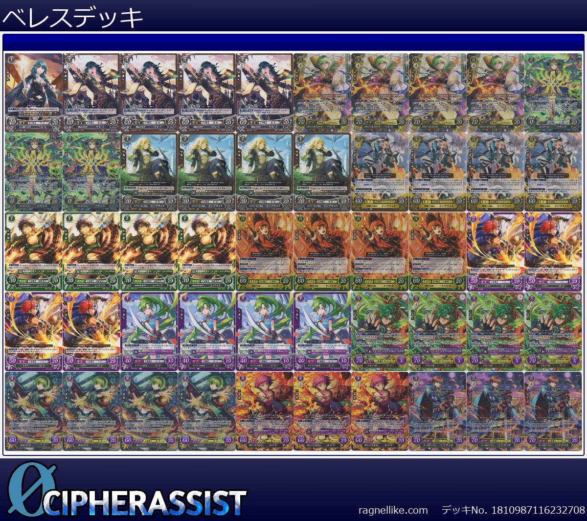 ベレスデッキ