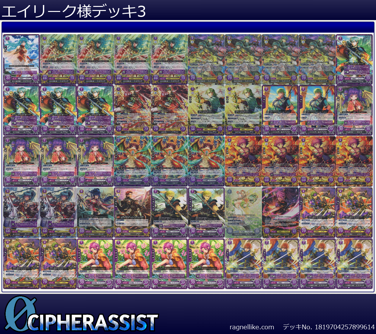 エイリーク様デッキ3