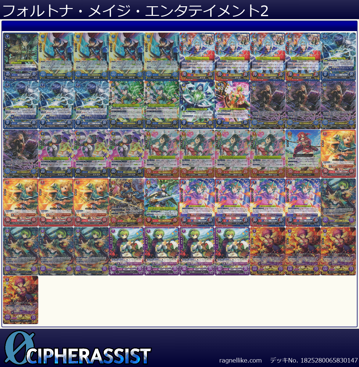 フォルトナ・メイジ・エンタテイメント2