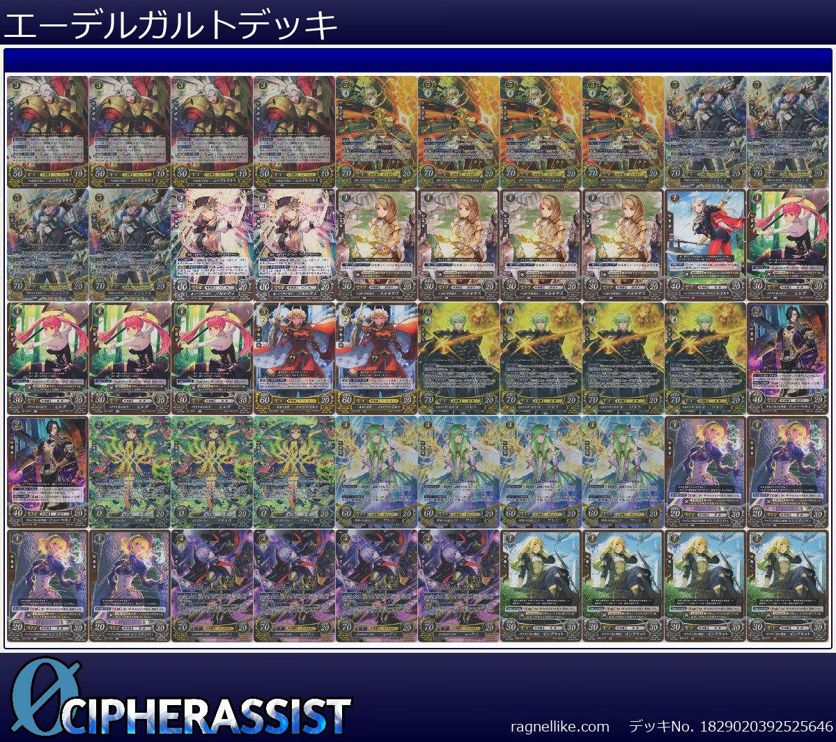 エーデルガルトデッキ