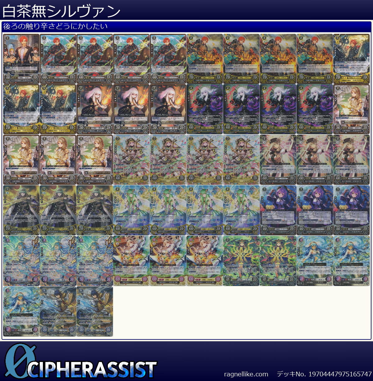 白茶無シルヴァン