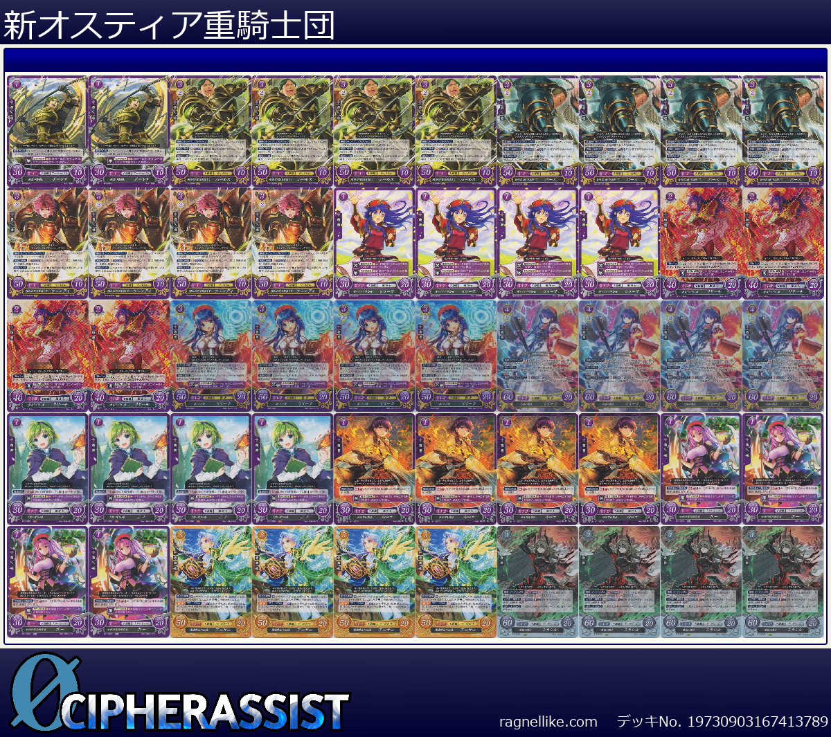 新オスティア重騎士団