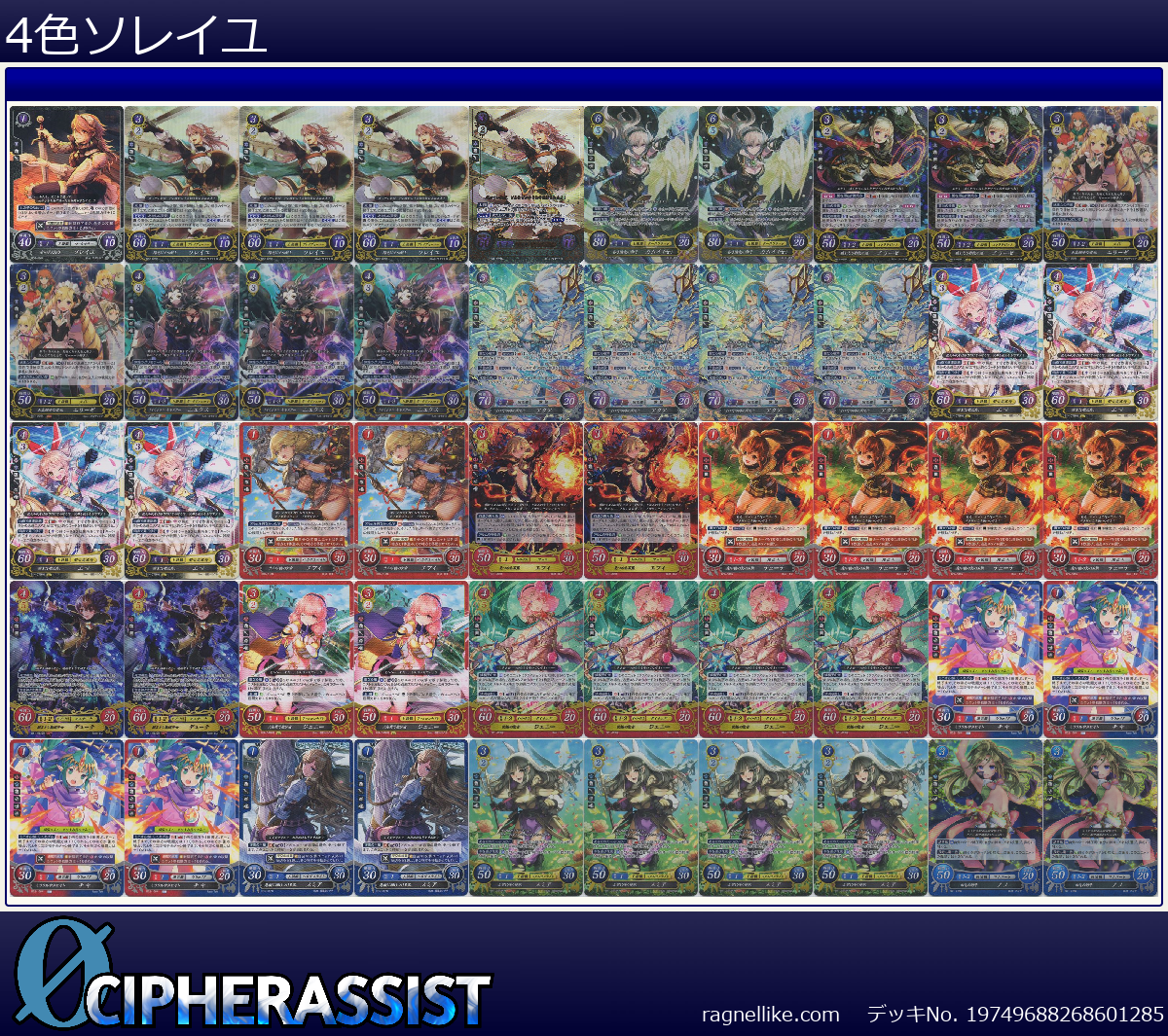 4色ソレイユ