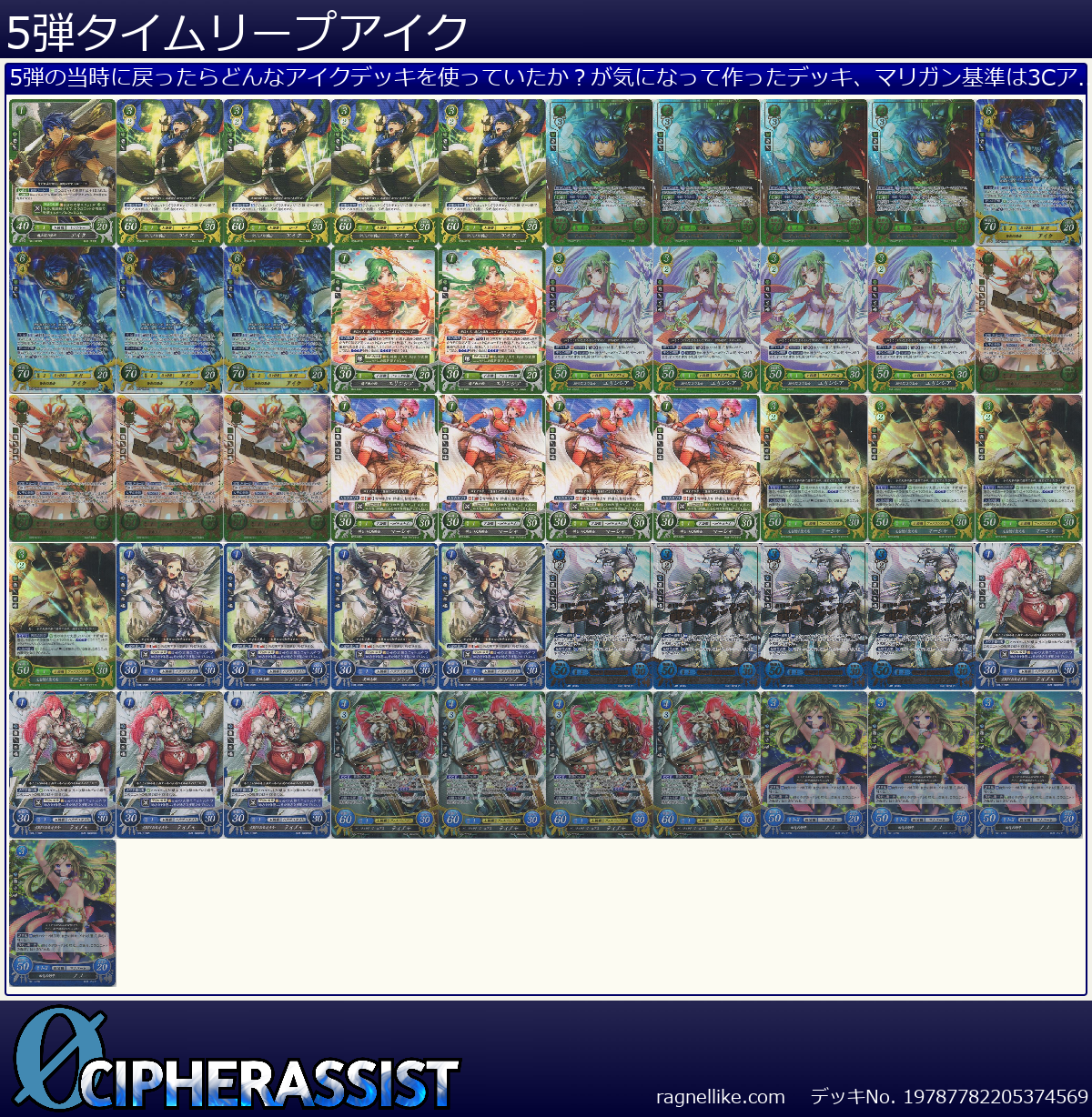 5弾タイムリープアイク