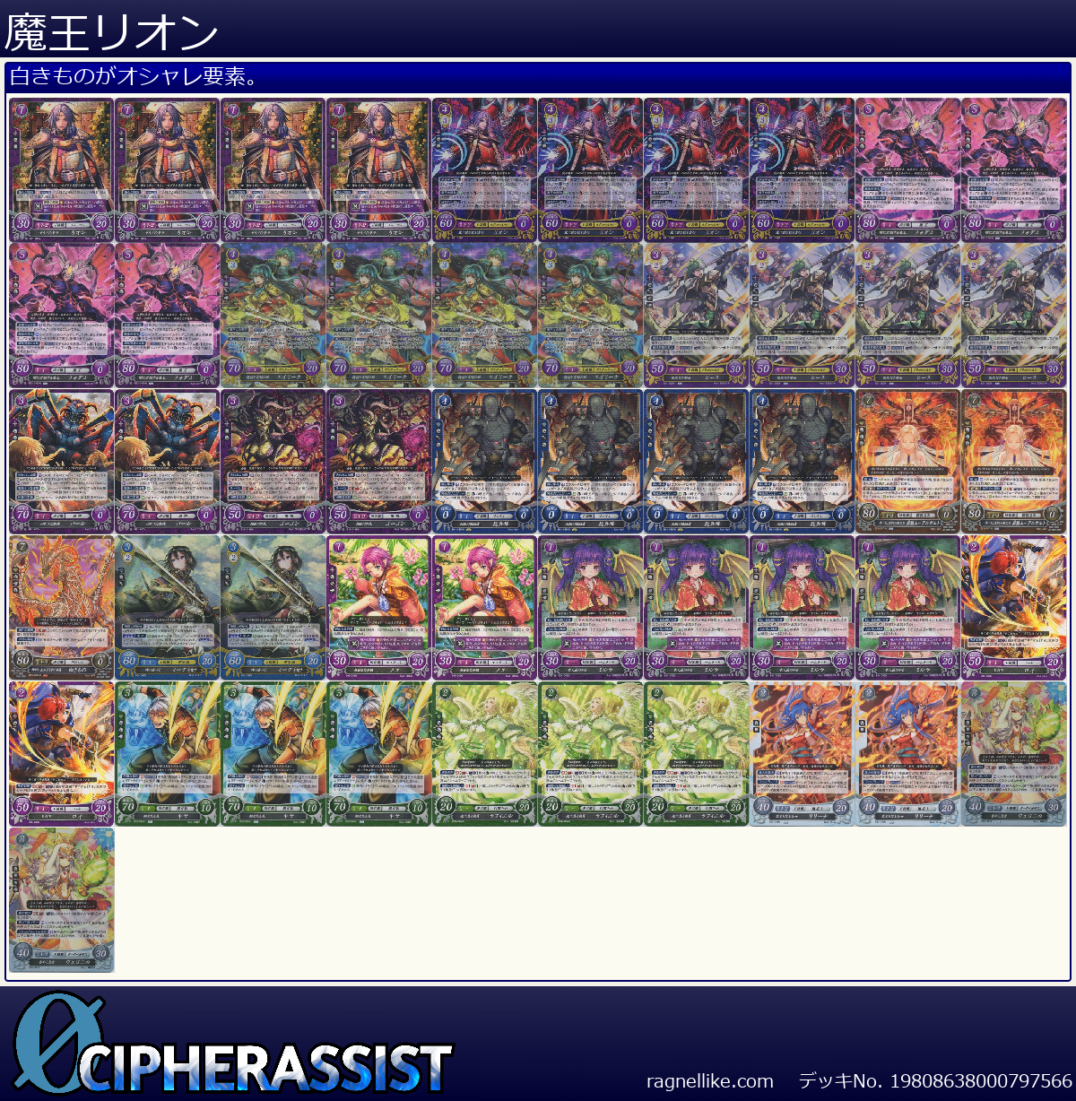 魔王リオン