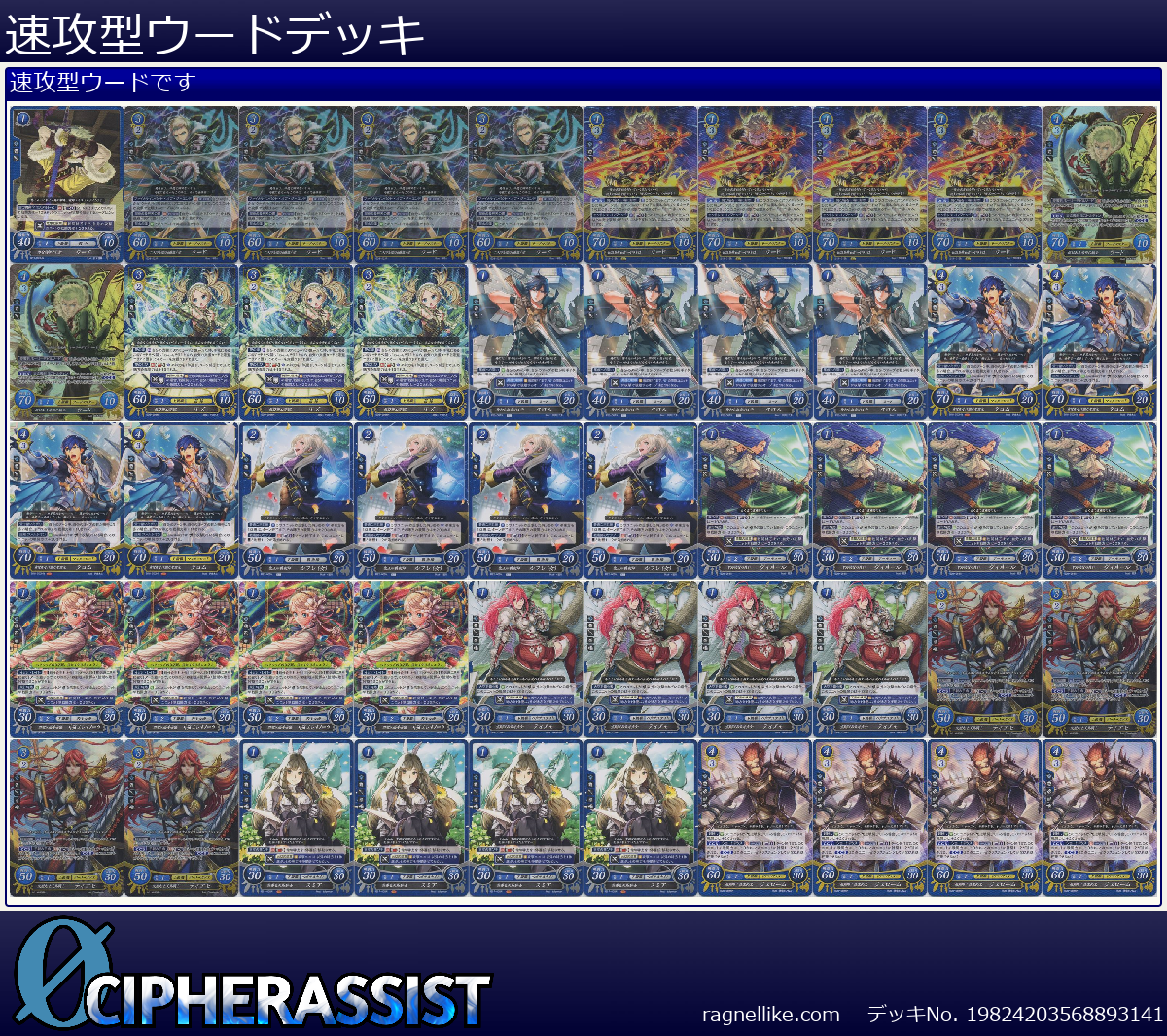 速攻型ウードデッキ