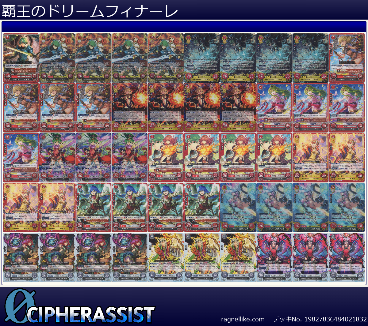 覇王のドリームフィナーレ