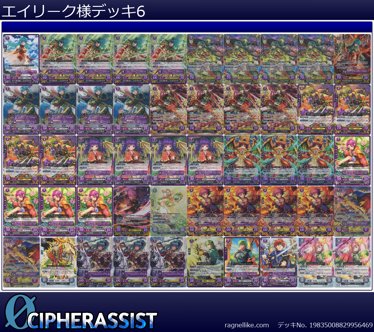 エイリーク様デッキ6