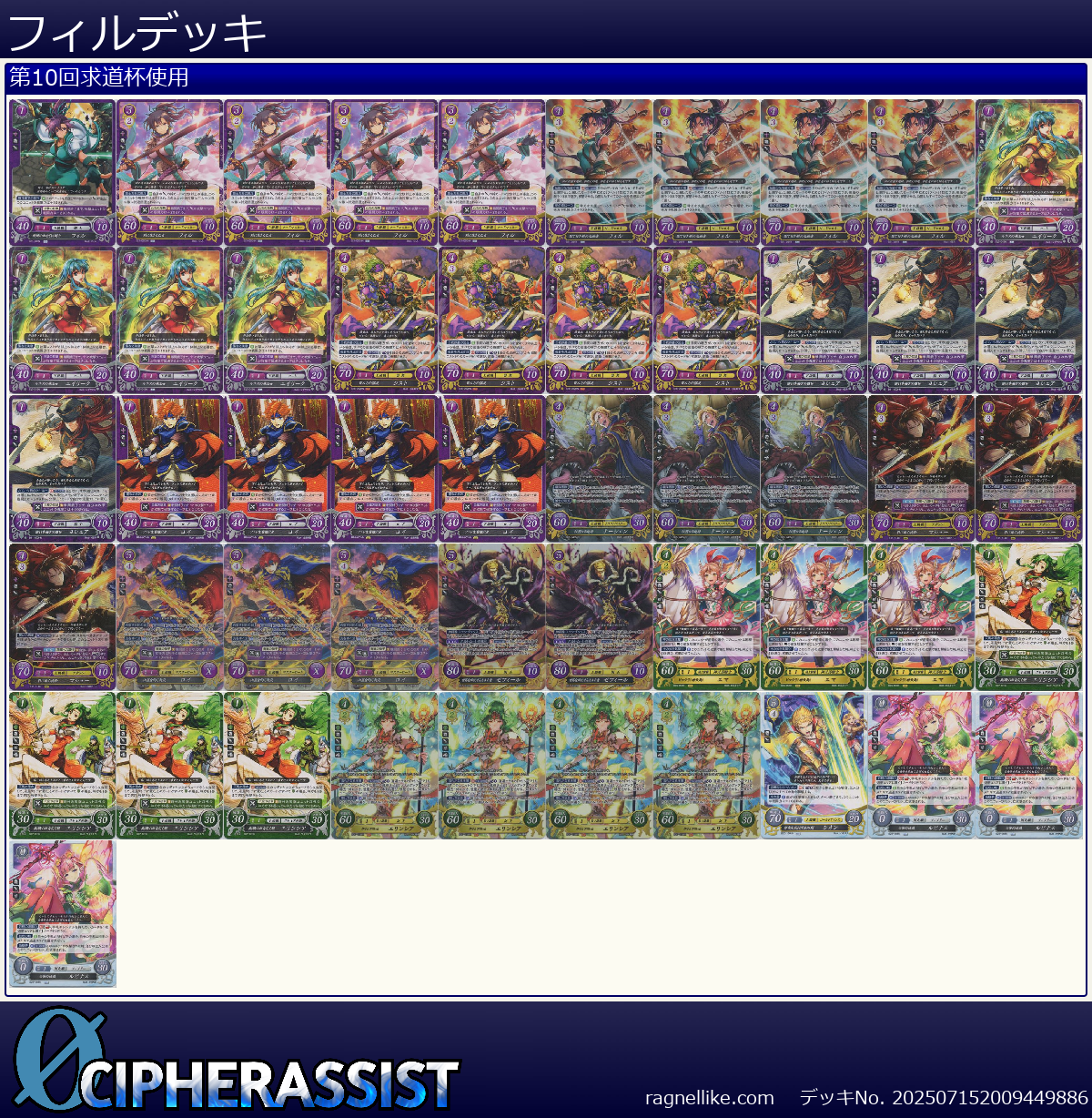 フィルデッキ