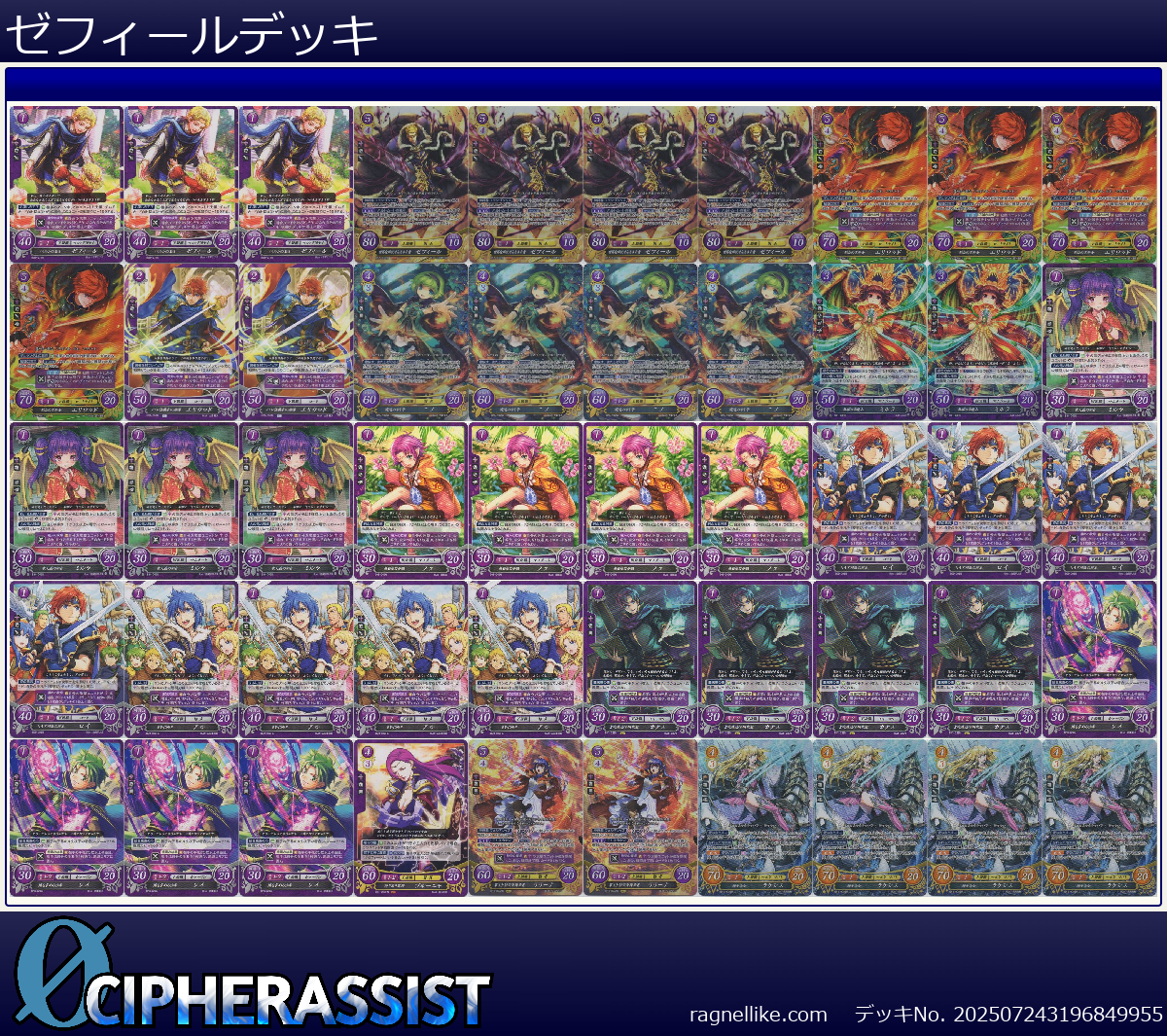 ゼフィールデッキ
