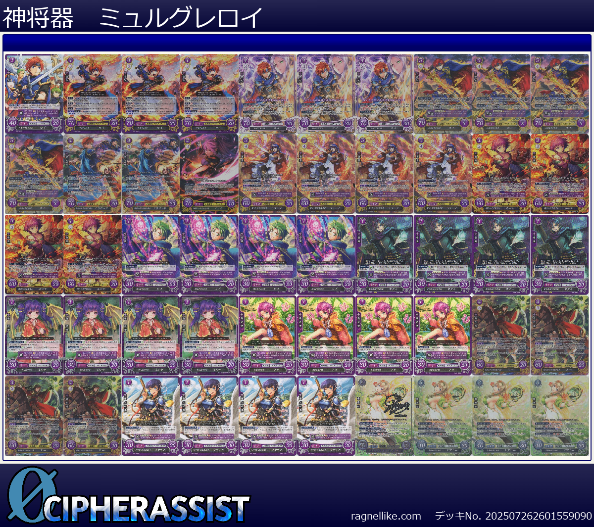 神将器　ミュルグレロイ