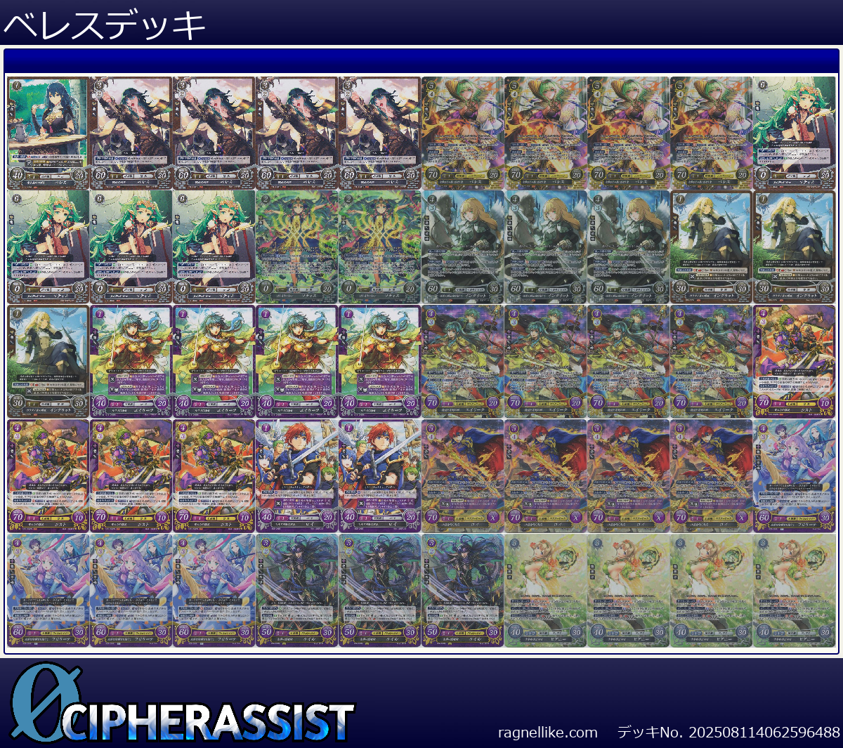ベレスデッキ