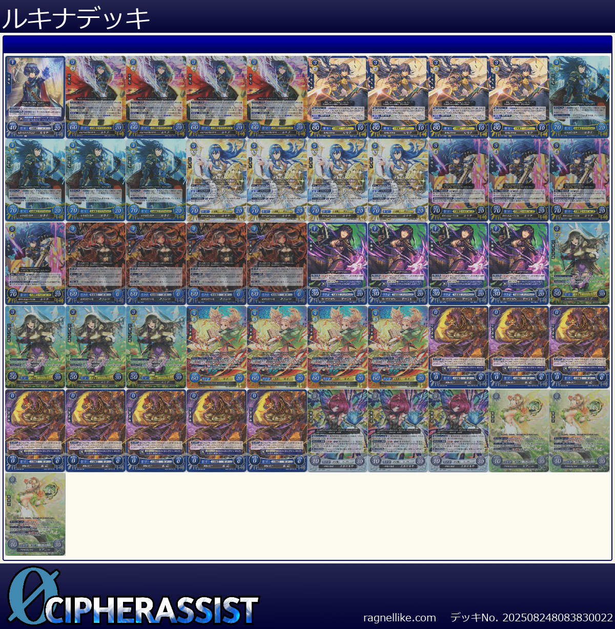 ルキナデッキ