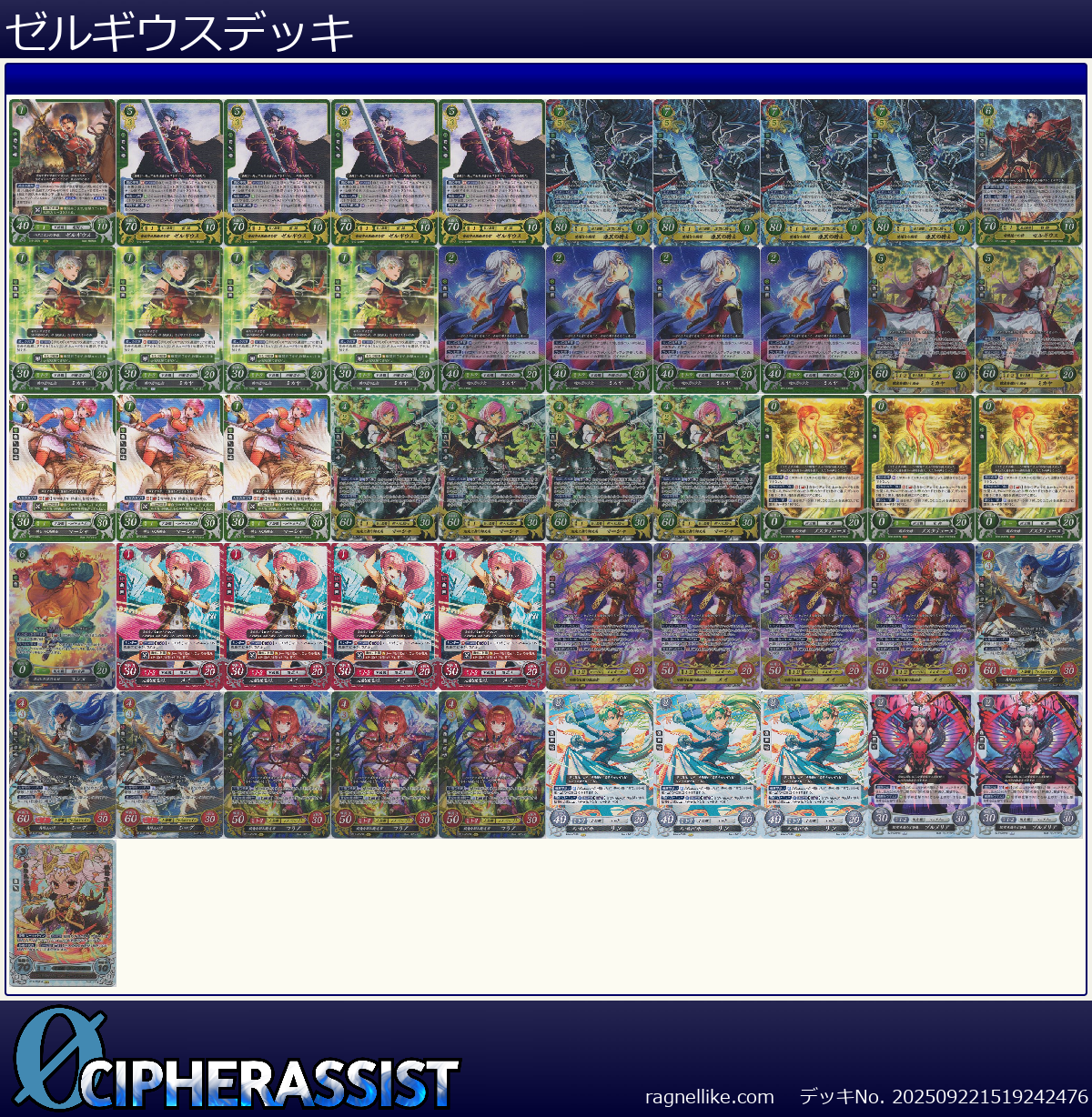 ゼルギウスデッキ