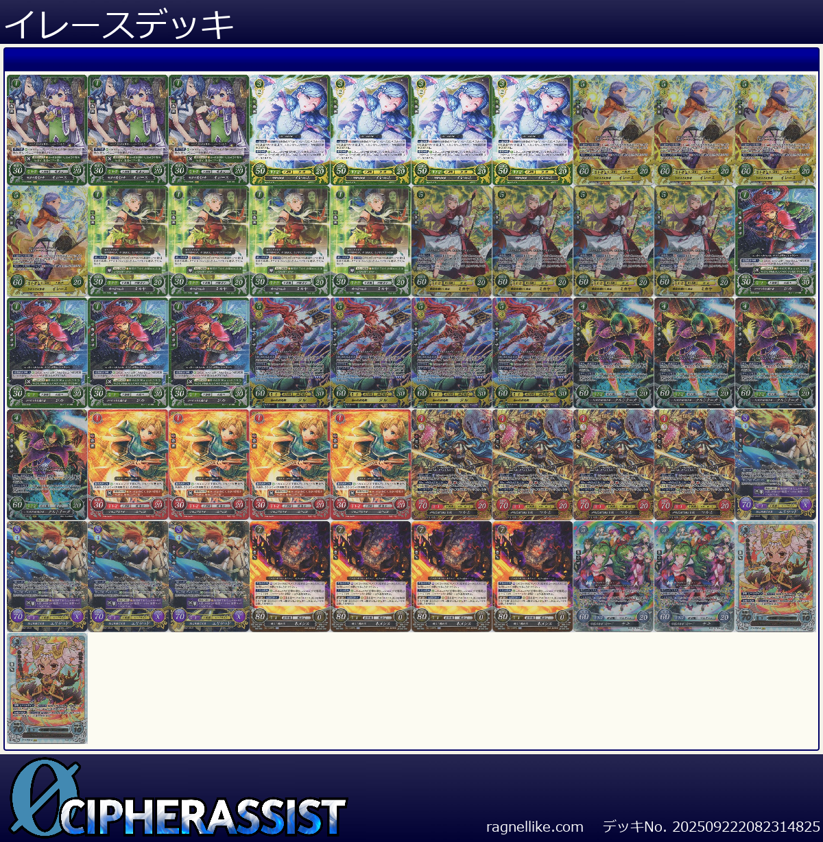 イレースデッキ