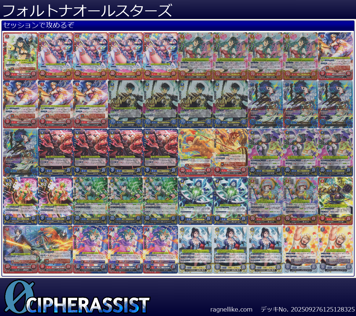 フォルトナオールスターズ