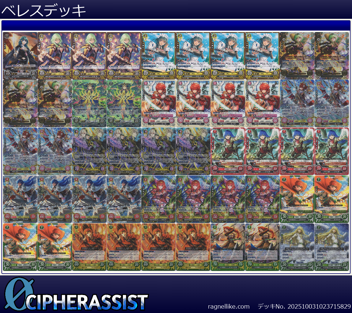 ベレスデッキ