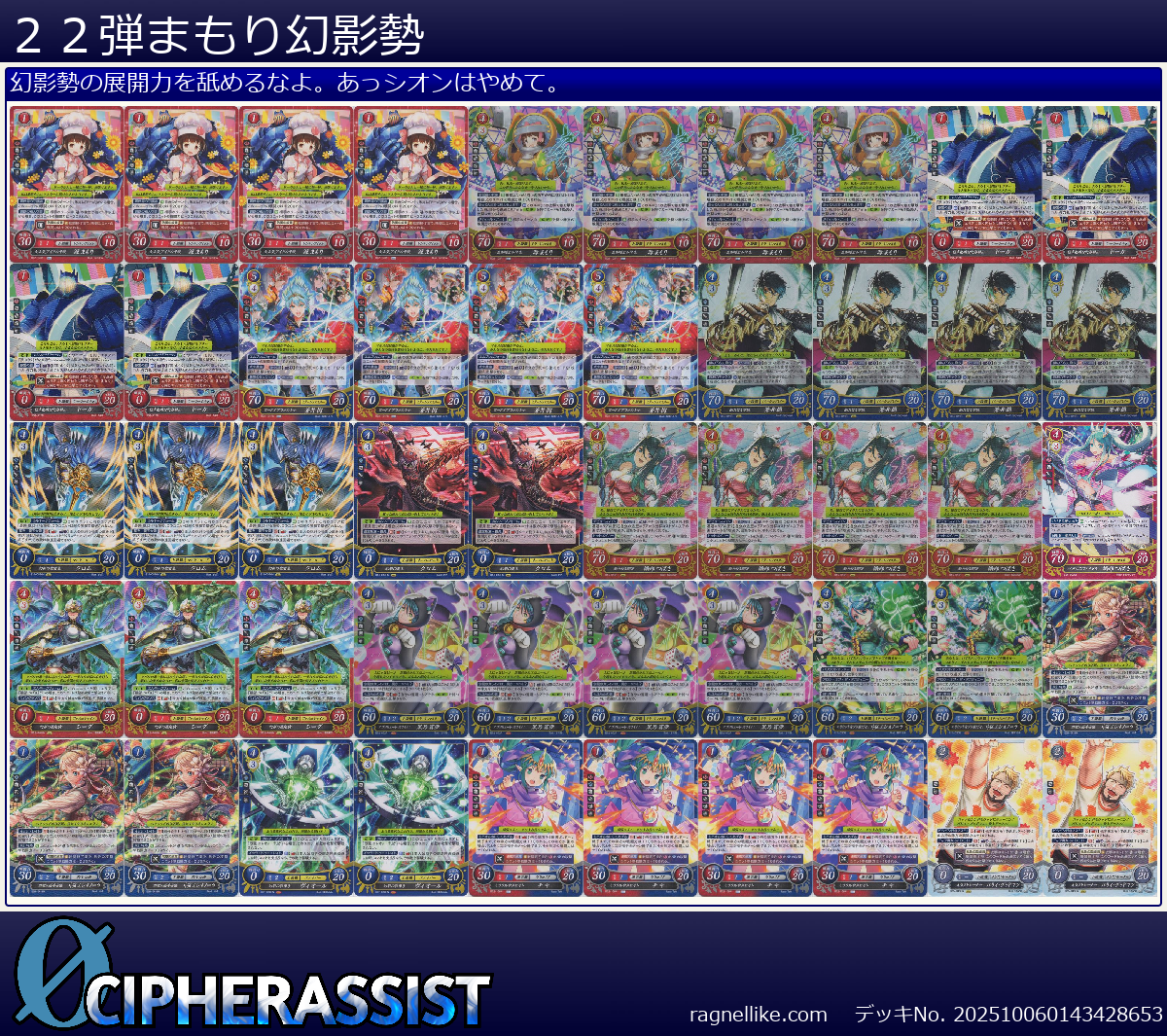 ２２弾まもり幻影勢