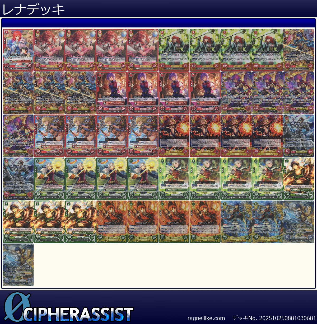 レナデッキ