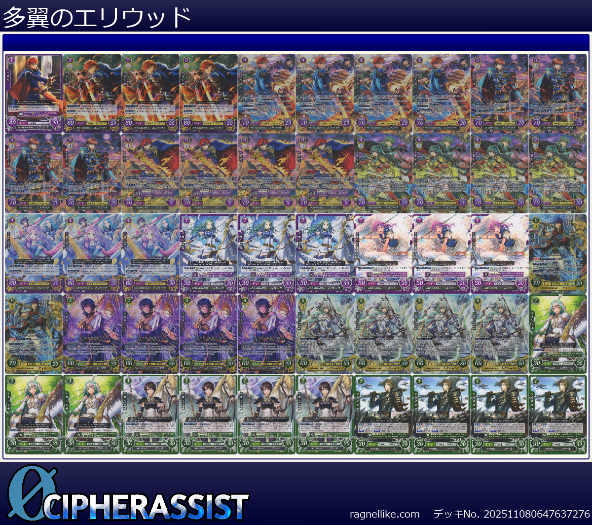 多翼のエリウッド