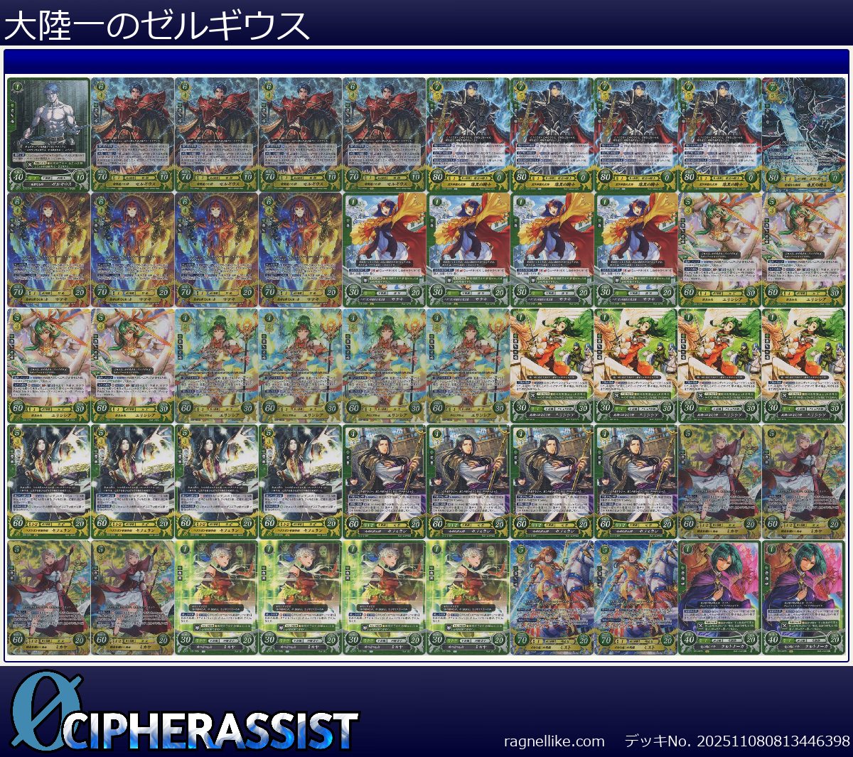 大陸一のゼルギウス