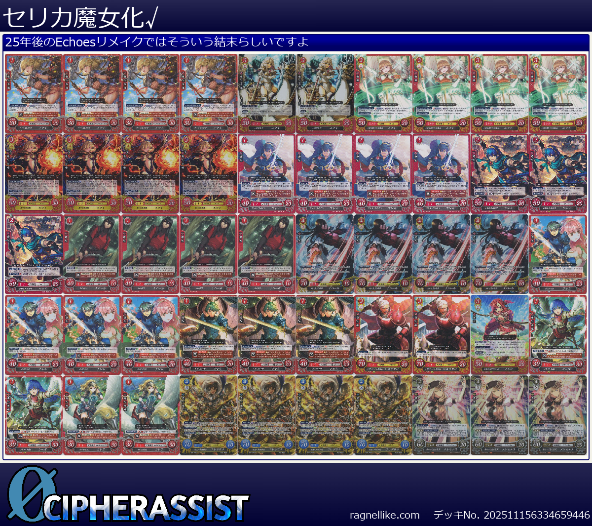 セリカ魔女化√