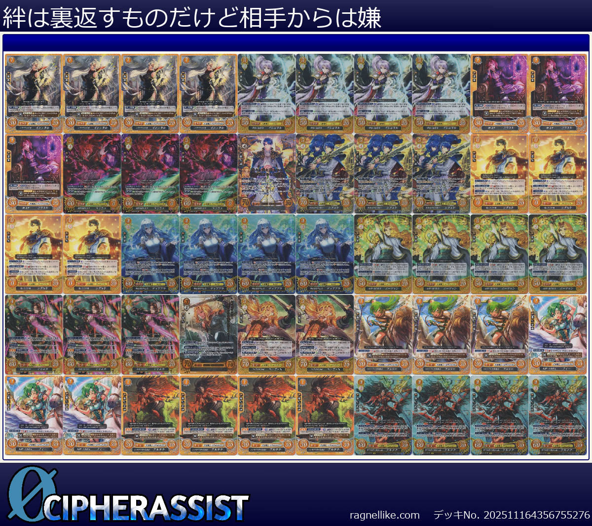 絆は裏返すものだけど相手からは嫌