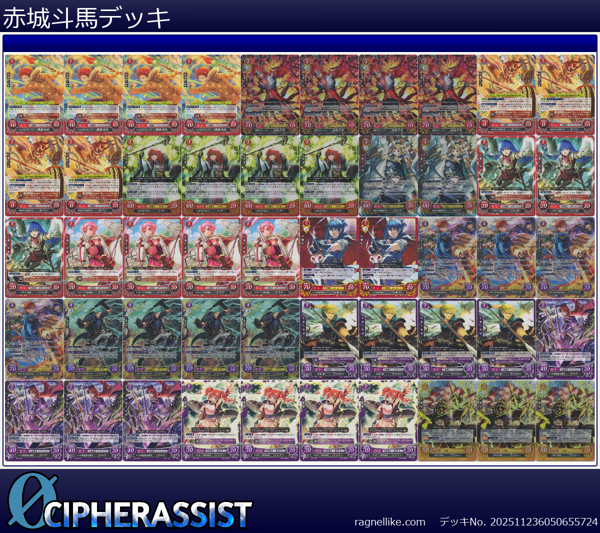 赤城斗馬デッキ