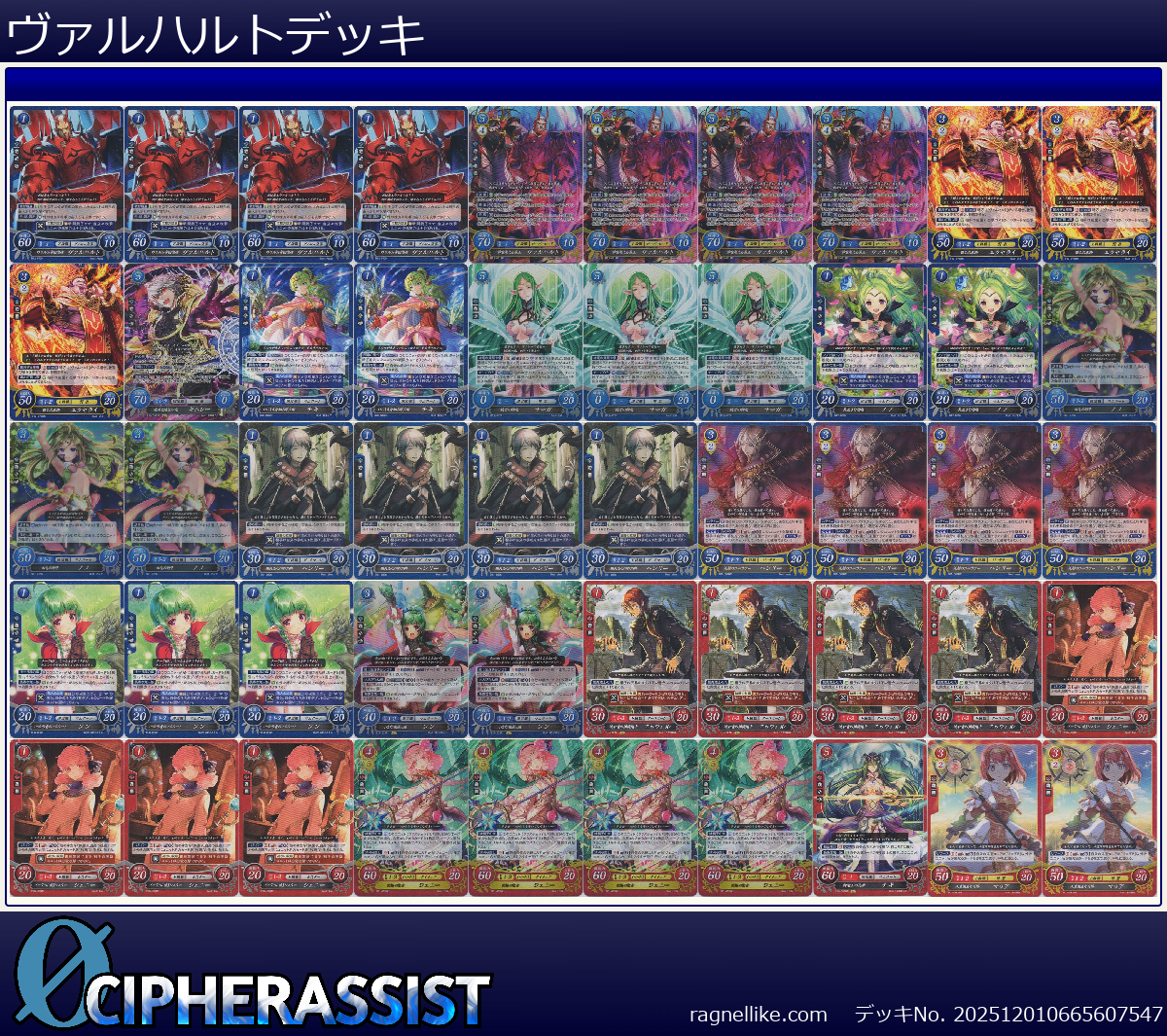 ヴァルハルトデッキ