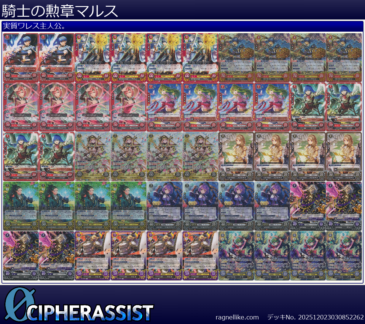 騎士の勲章マルス