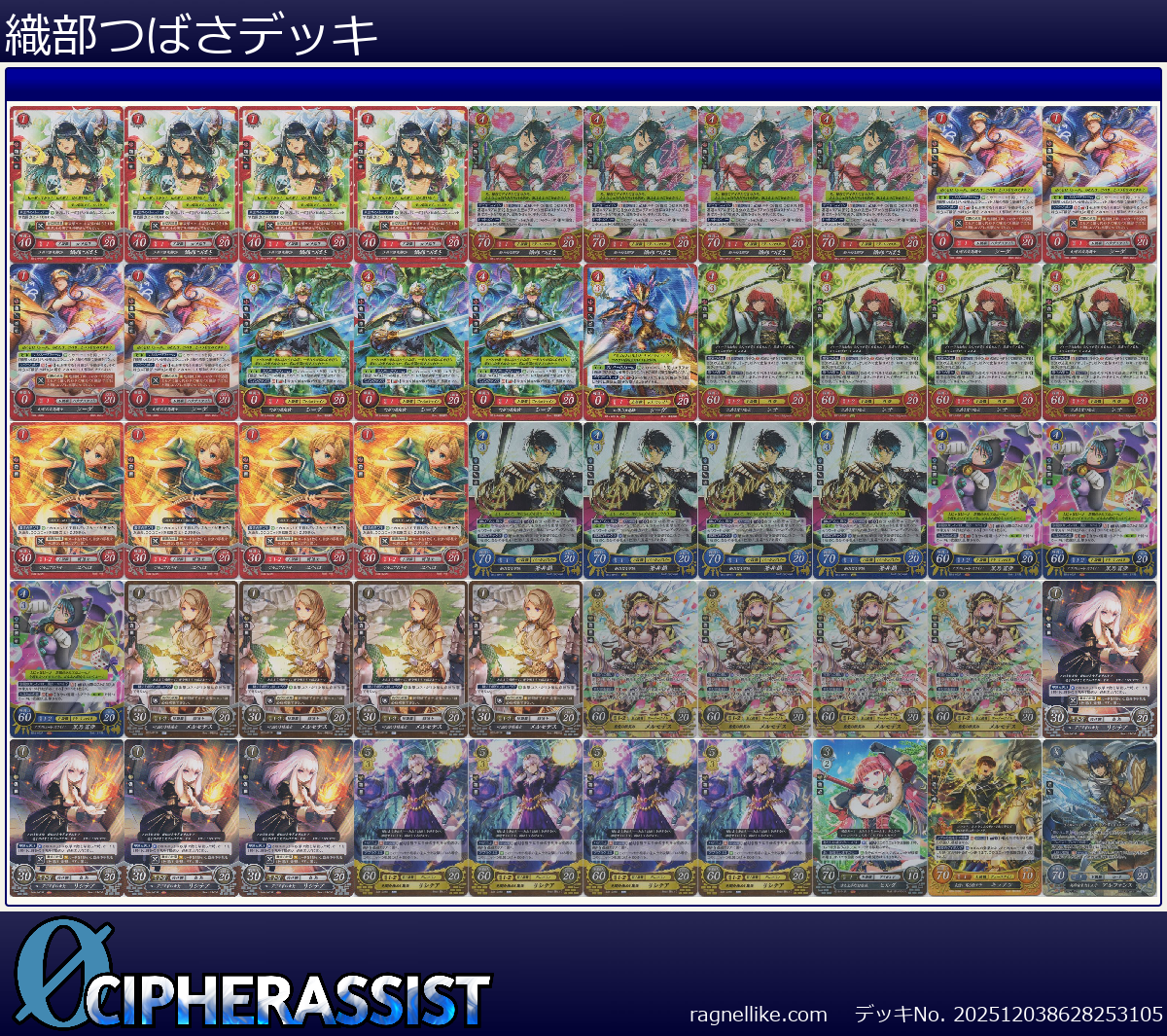 織部つばさデッキ