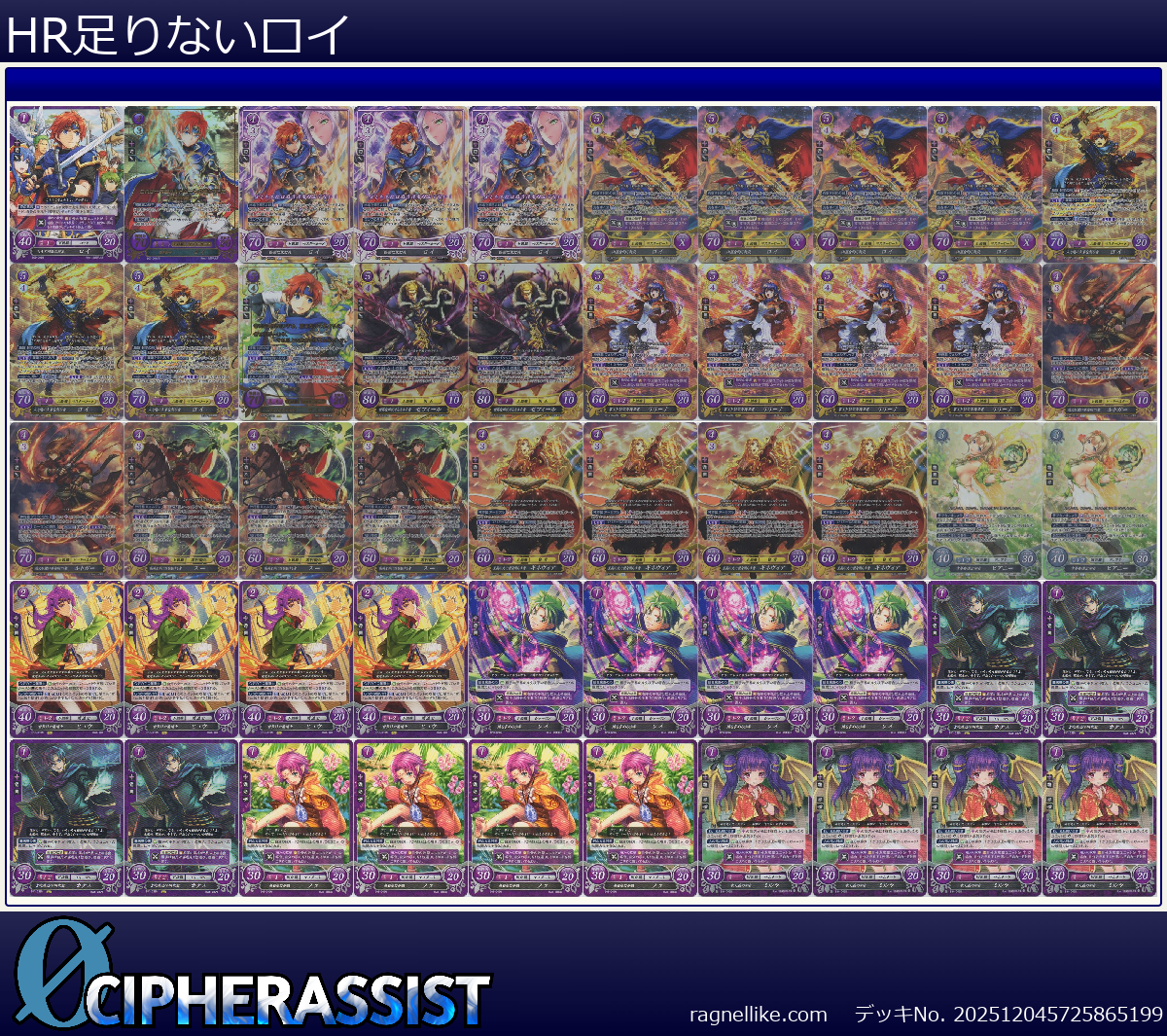 HR足りないロイ