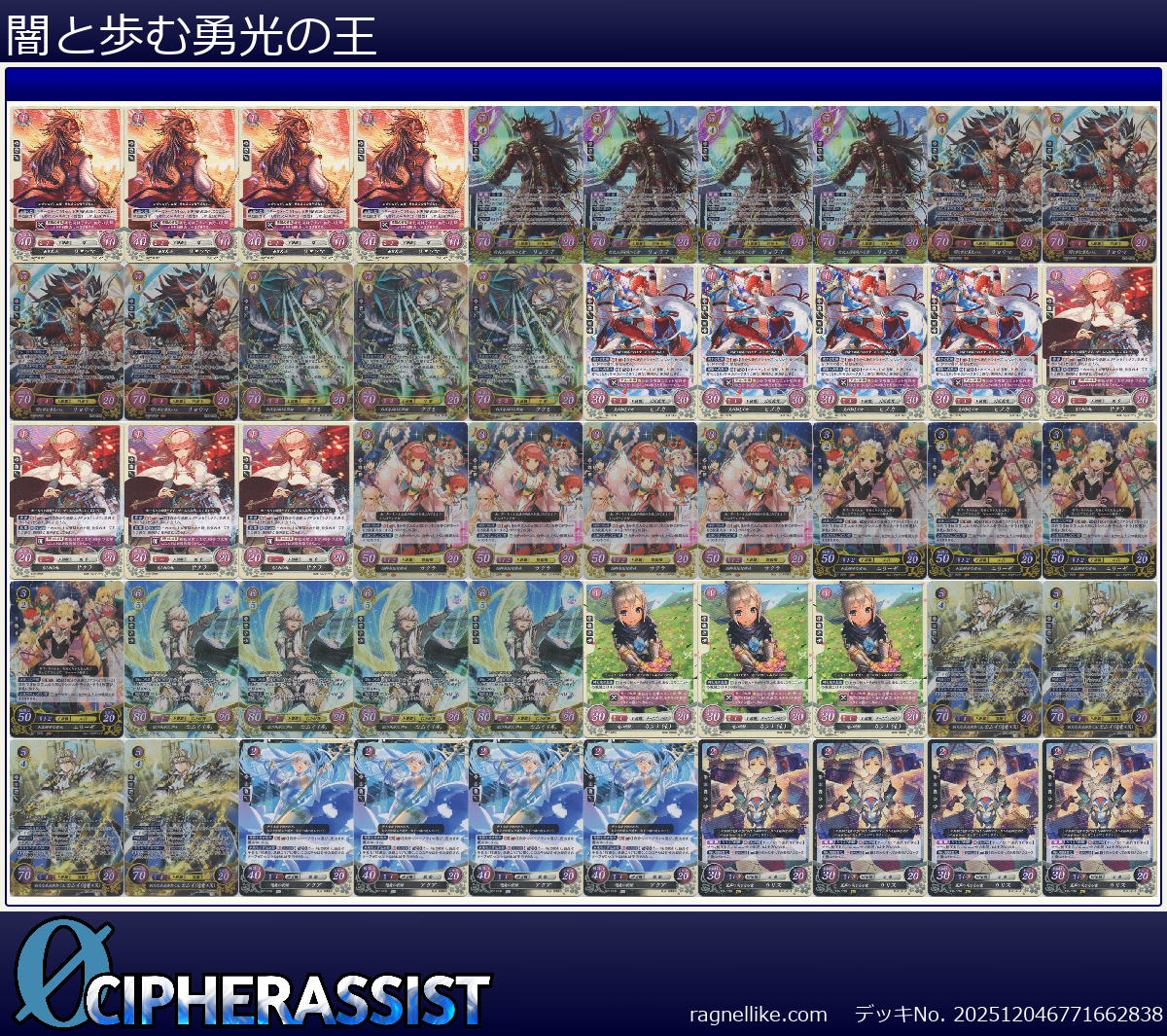 闇と歩む勇光の王