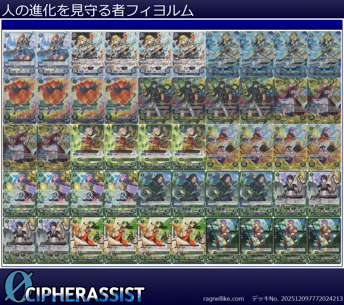 人の進化を見守る者フィヨルム